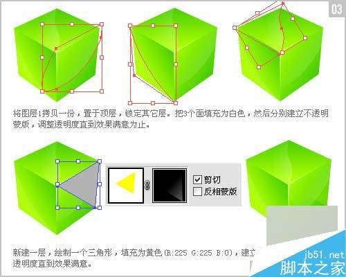 Illustrator制作漂亮透明有质感的立体方块教程